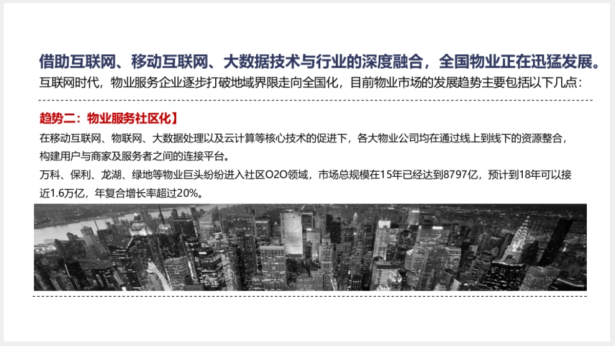 龙湖物业品牌推广策划方案_第8页