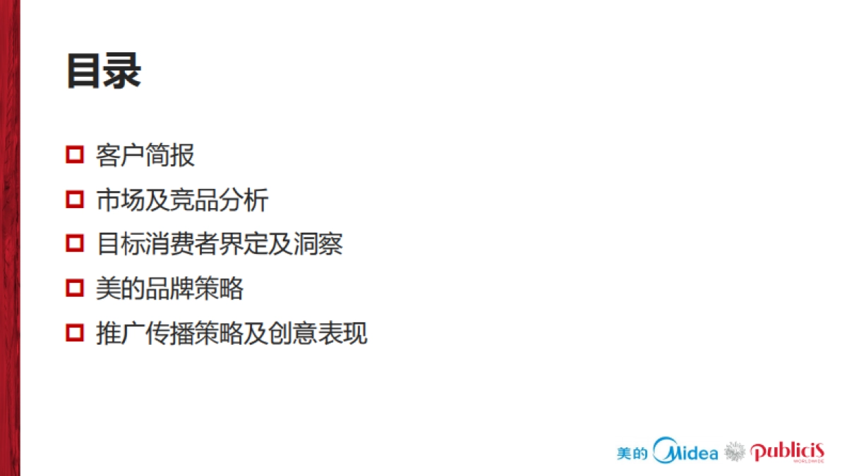 美的电饭煲品牌推广全案_第2页