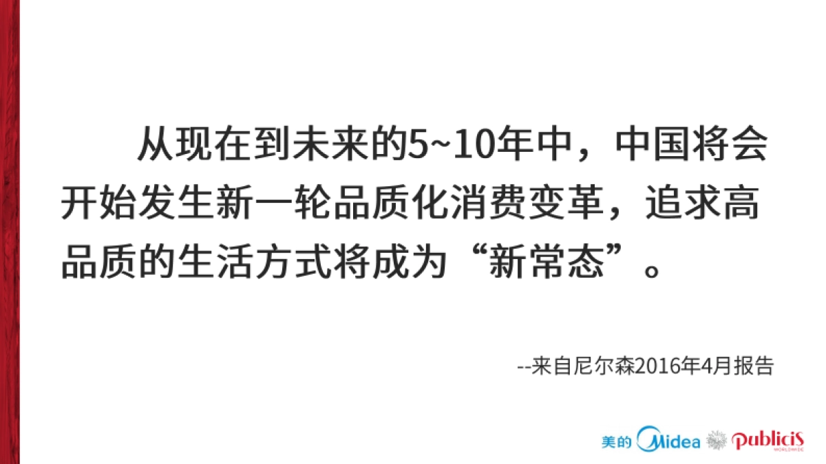 美的电饭煲品牌推广全案_第6页