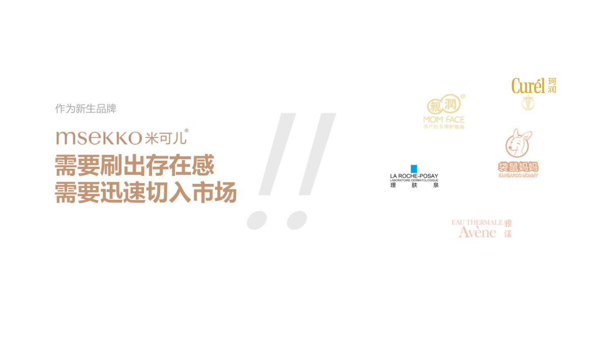 米可儿&美柚Q2品牌推广方案_第10页