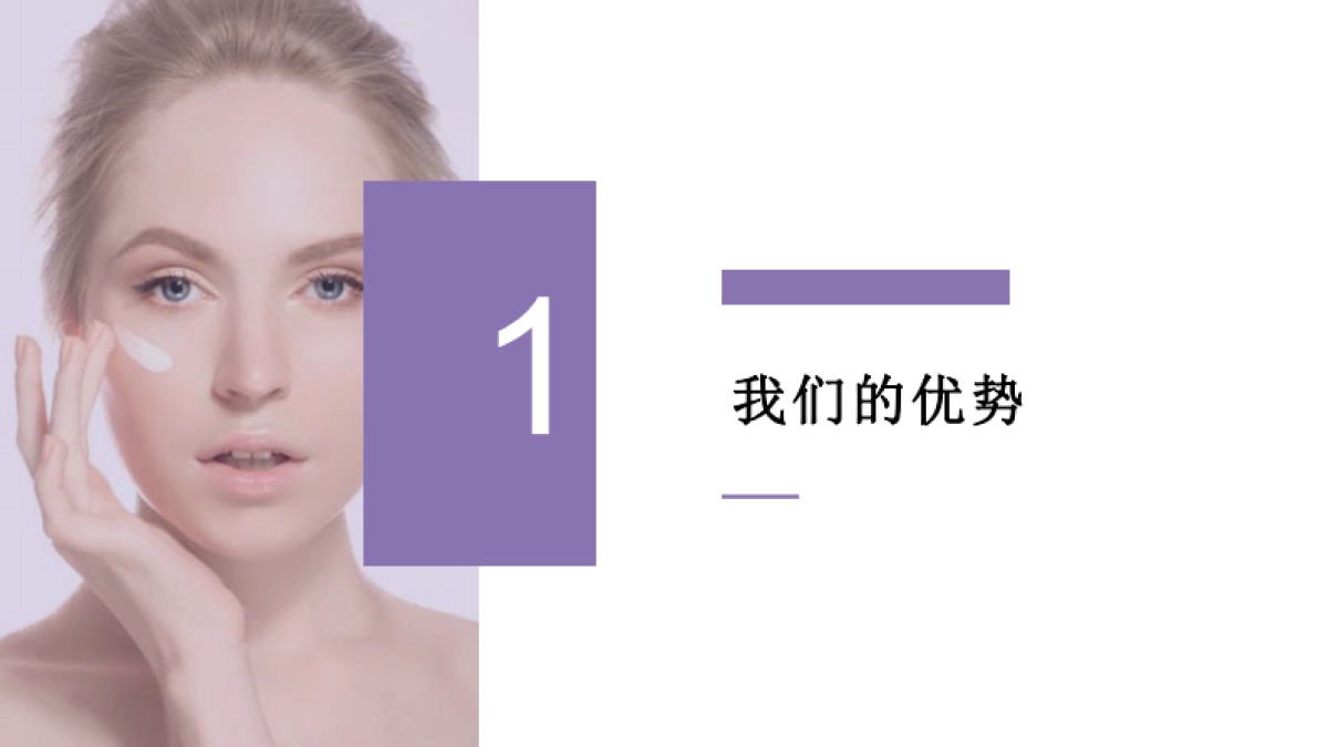 欧珀莱品牌推广传播方案_第3页