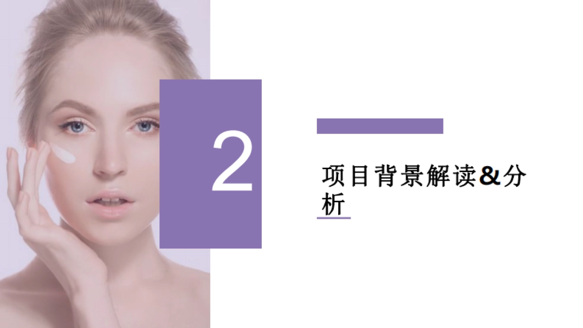 欧珀莱品牌推广传播方案_第5页