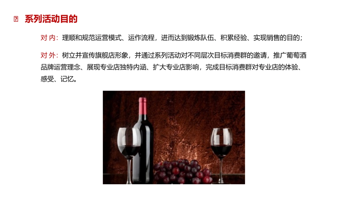 葡萄酒品牌双旦(圣诞至元旦)系列推广活动促销方案_第4页