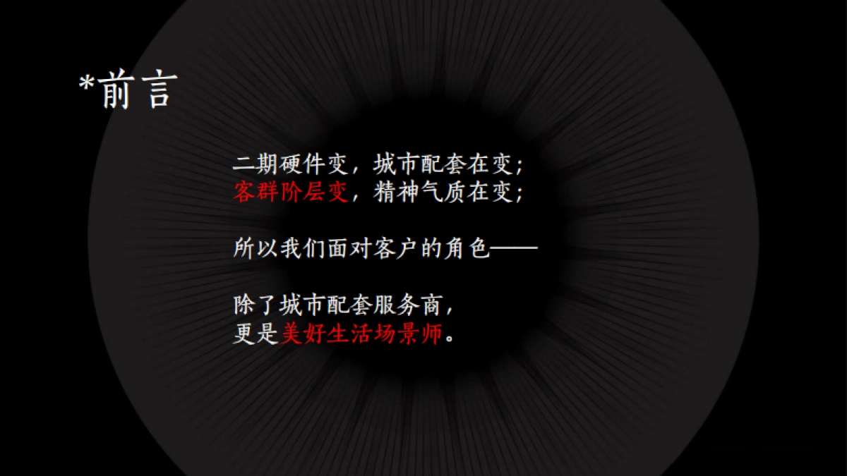 青岛万科品牌中心—烟台万科城市之光二期故事线营销推广_第3页