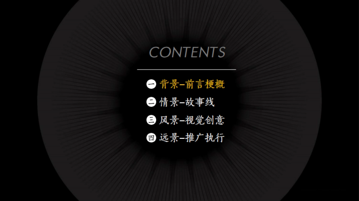 青岛万科品牌中心—烟台万科城市之光二期故事线营销推广_第5页