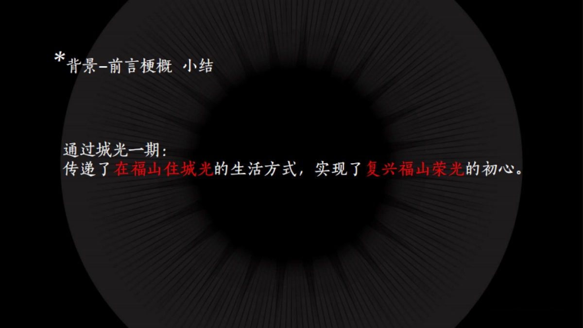 青岛万科品牌中心—烟台万科城市之光二期故事线营销推广_第8页