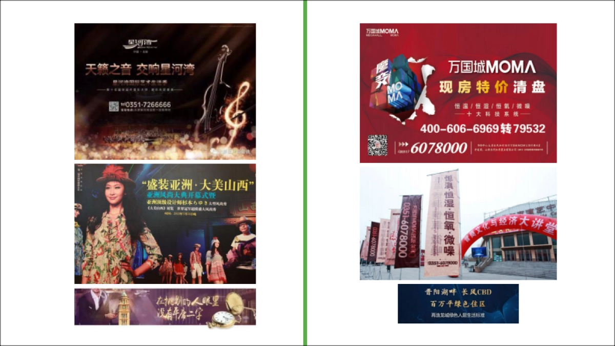 深圳道里-太原当代MOMA品牌&项目推广策略案_第10页