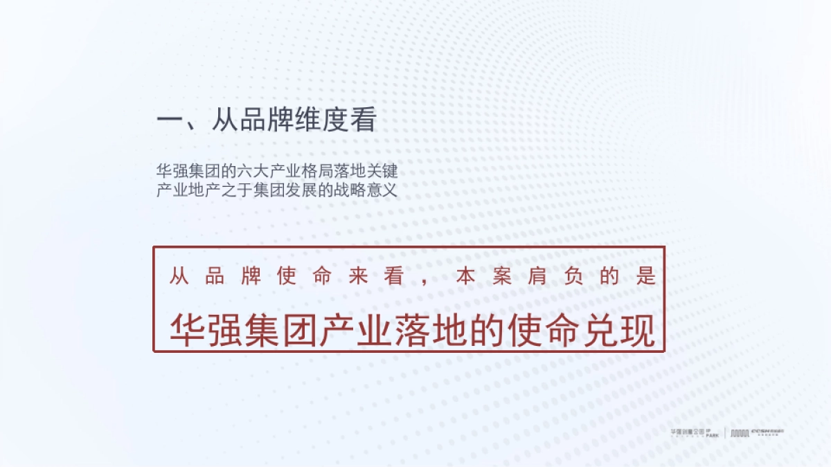 深圳长城盛花-华强创意产业园品牌营运战略及简客青年公寓推广(讲稿版)_第4页