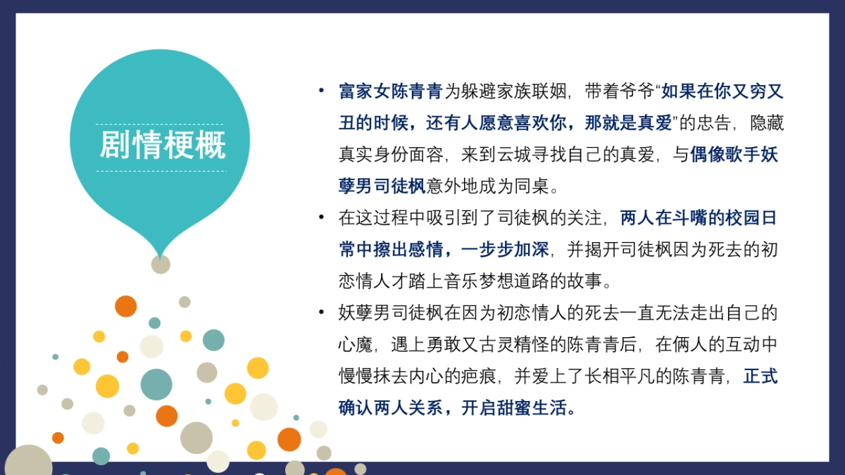 思贝特青叶子校服品牌传播推广案_第10页