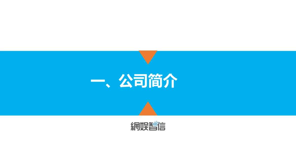 玩闹智造品牌推广方案_第2页