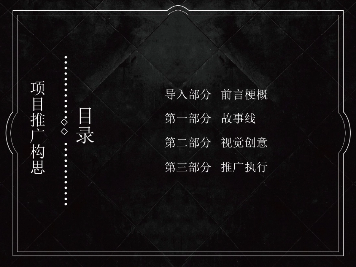 万科大都会项目故事线营销推广案-青岛万科品牌中心_第3页