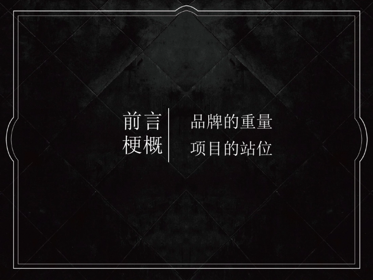 万科大都会项目故事线营销推广案-青岛万科品牌中心_第5页