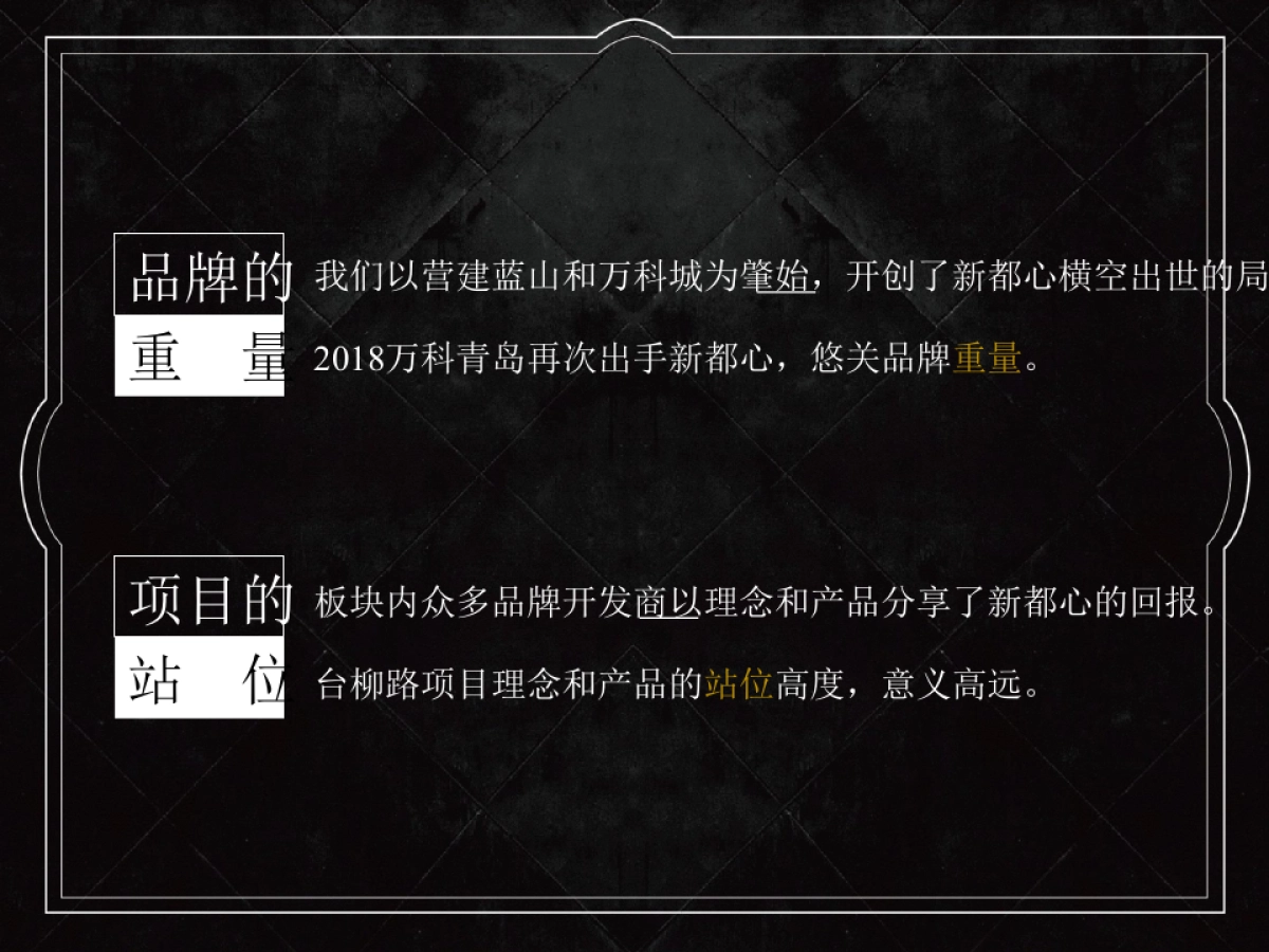 万科大都会项目故事线营销推广案-青岛万科品牌中心_第6页