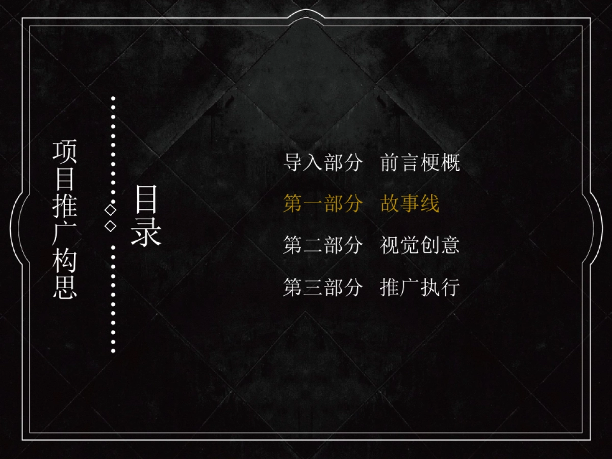 万科大都会项目故事线营销推广案-青岛万科品牌中心_第7页