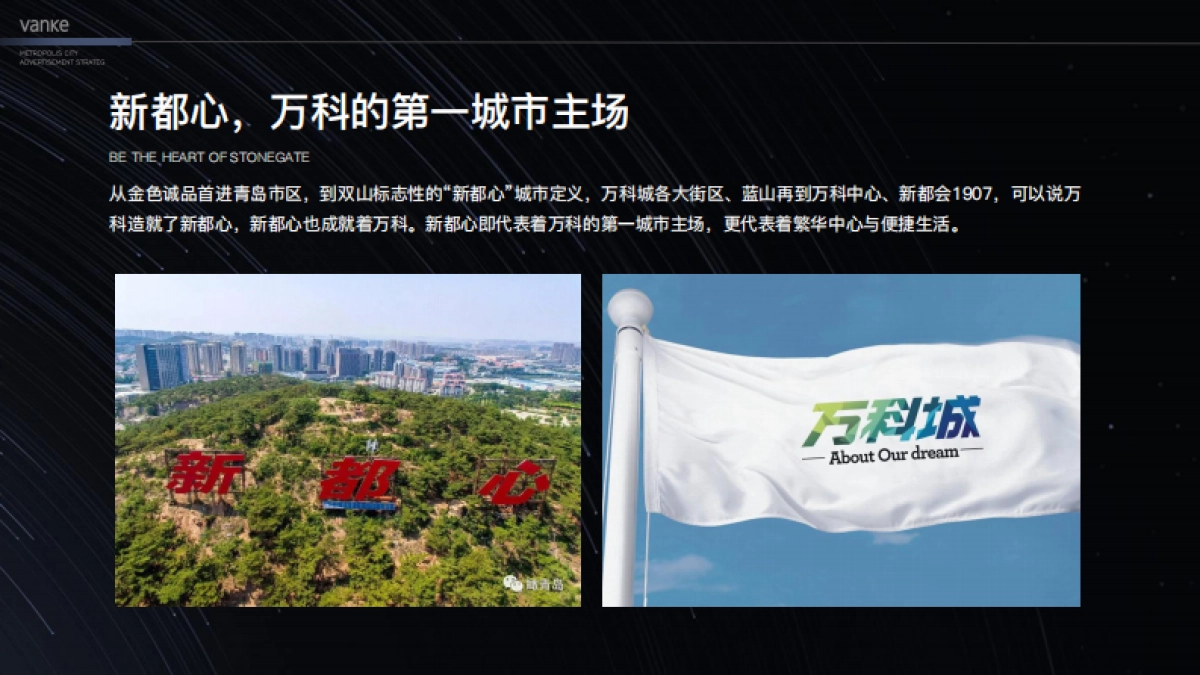 万科星空LOFT公寓故事线推广案-青岛万科品牌中心_第7页