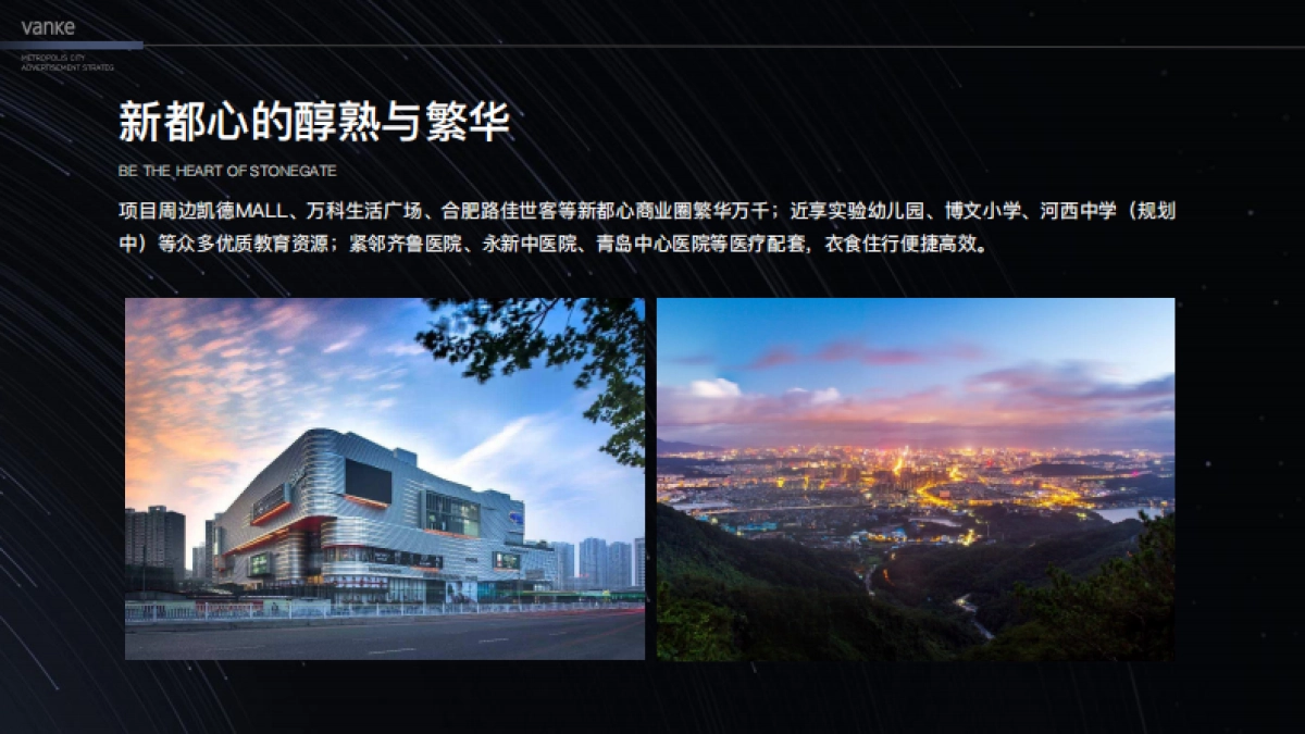 万科星空LOFT公寓故事线推广案-青岛万科品牌中心_第9页