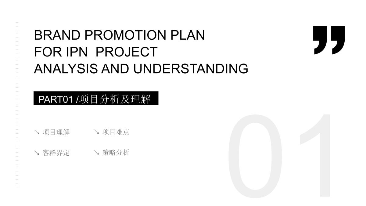 文旅商业体渔轮厂品牌推广策划案_第4页