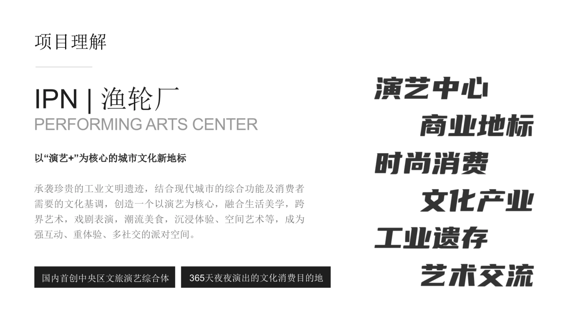 文旅商业体渔轮厂品牌推广策划案_第5页