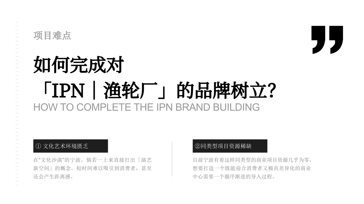 文旅商业体渔轮厂品牌推广策划案_第9页