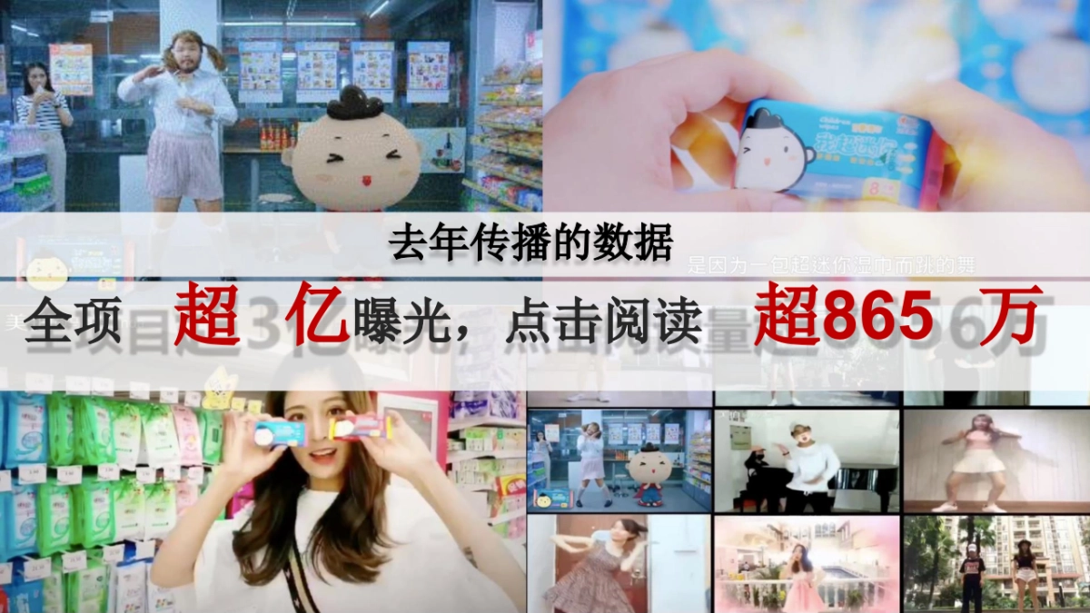 心相印超迷你湿巾品牌推广传播策划全案_第6页