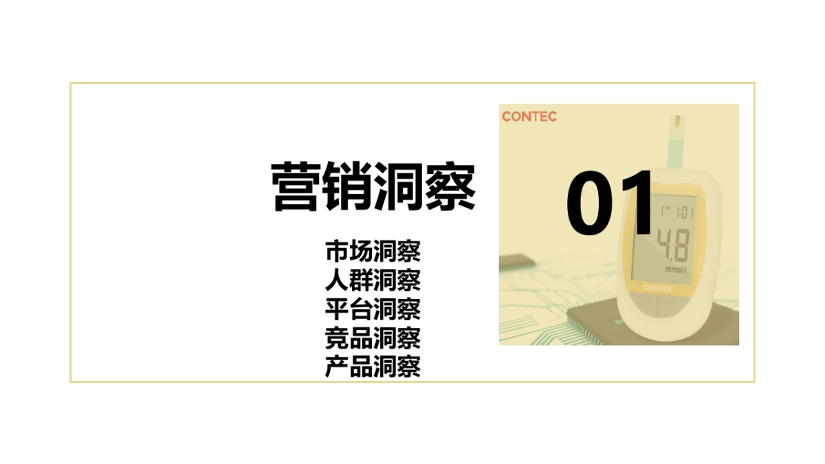 血糖仪品牌22年下半年多平台推广全案_第4页
