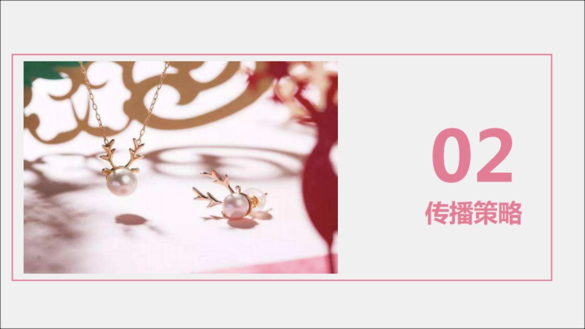 悦界LUST&M品牌营销推广方案_第6页