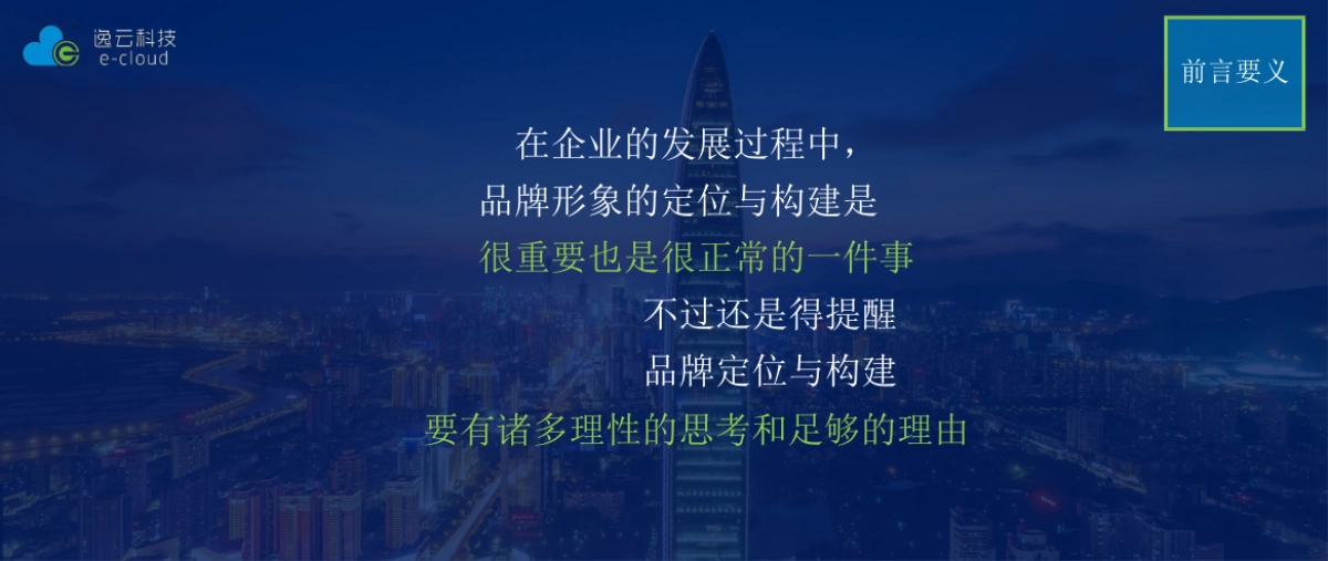 智能家居逸云智家品牌定位与推广思考策划全案_第7页