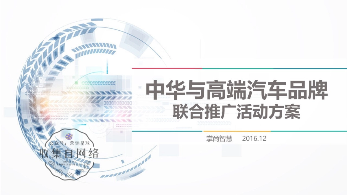 中华香烟 x 高端汽车品牌联合推广活动项目_第1页