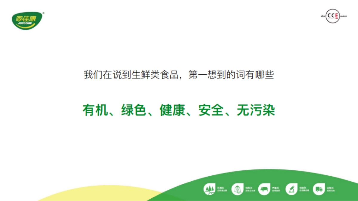 中粮家佳康2017年品牌定位及传播推广策略_第8页