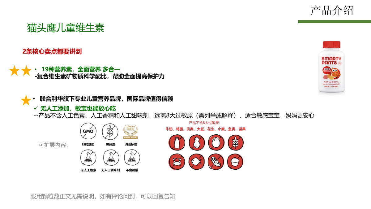 SmartyPants brief book_Kids Formula 0224_第4页