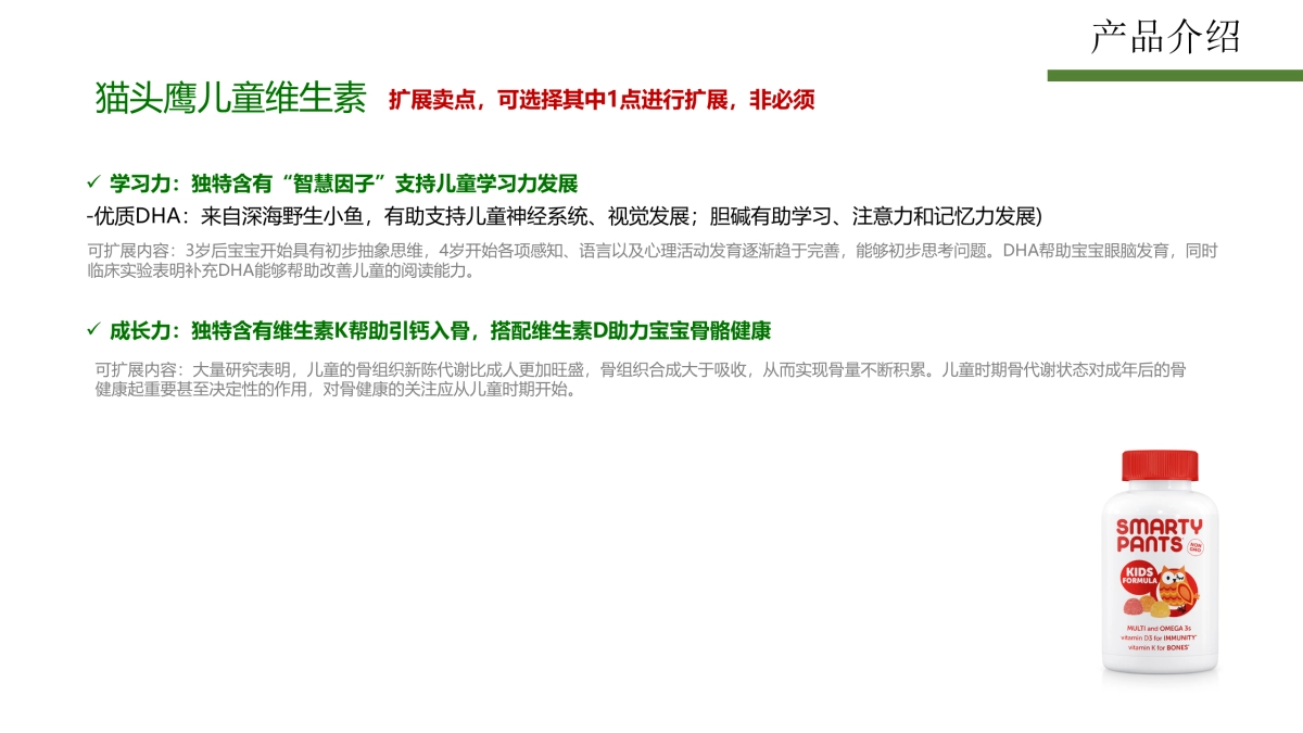 SmartyPants brief book_Kids Formula 0224_第5页