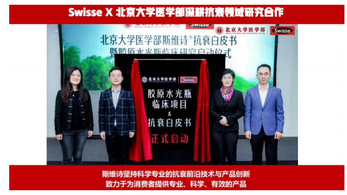 Swisse斯维诗-品牌及产品介绍-brief补充_第5页