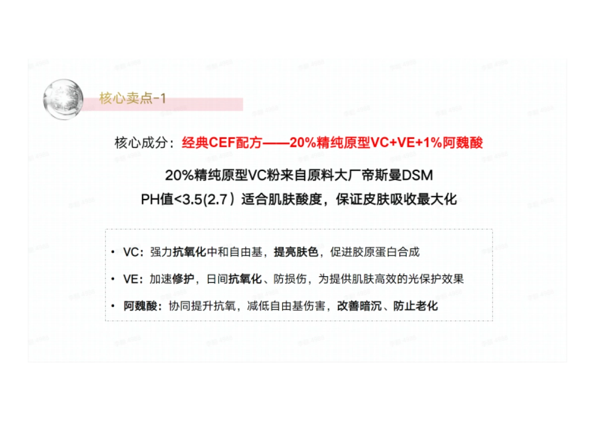 安修泽VC精华产品介绍brief_第3页