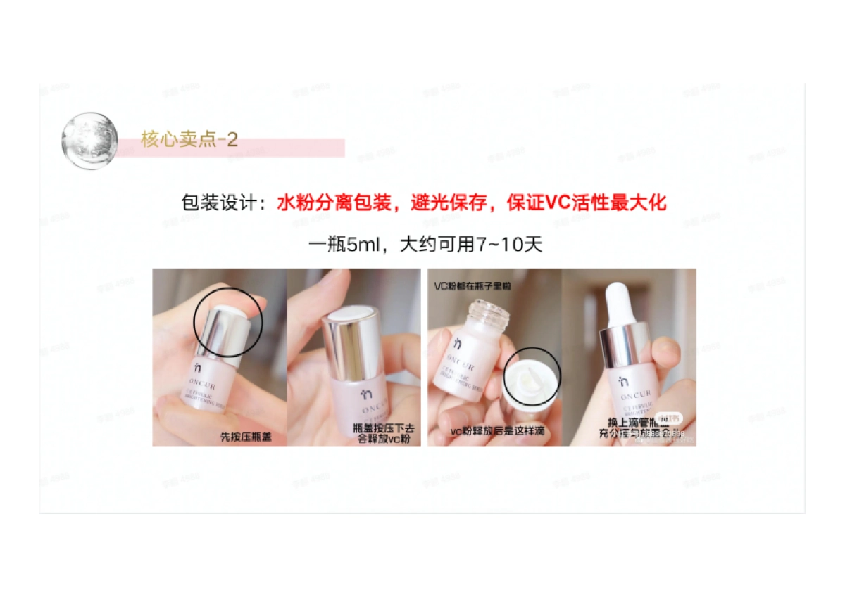 安修泽VC精华产品介绍brief_第4页
