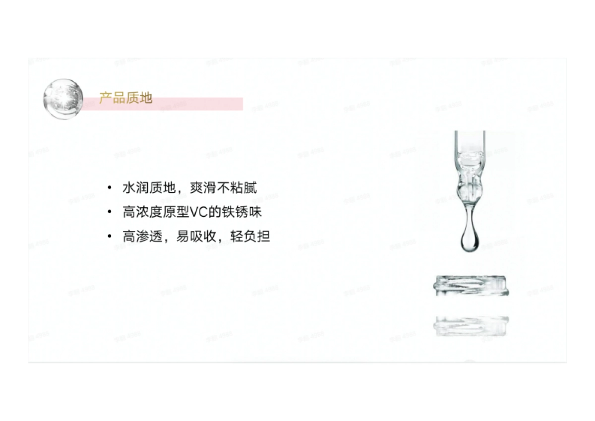 安修泽VC精华产品介绍brief_第6页