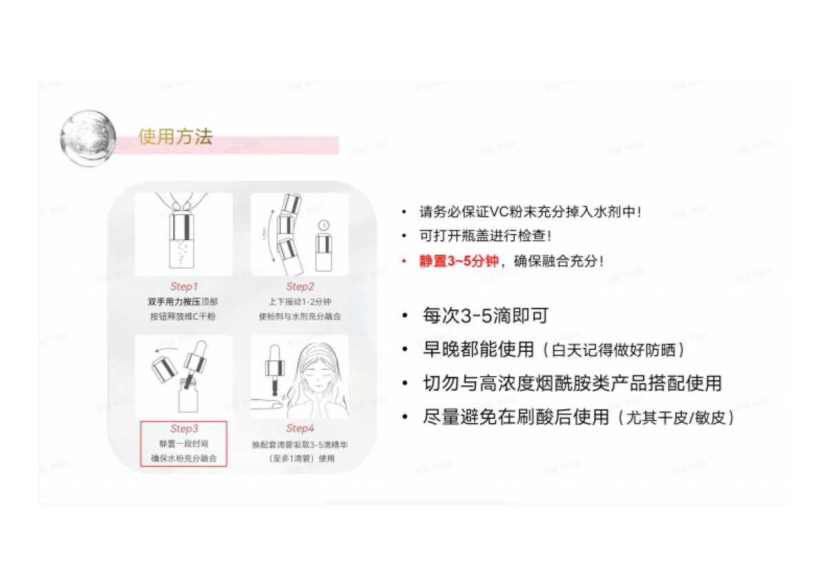 安修泽VC精华产品介绍brief_第8页
