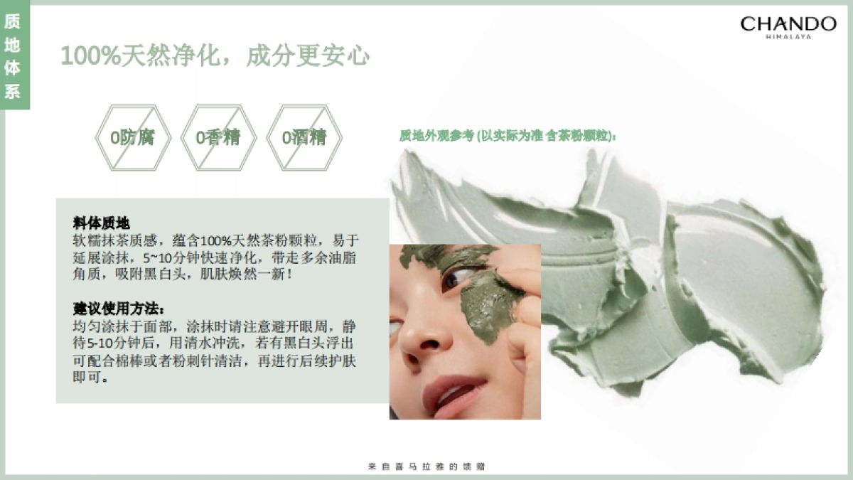 茶泥膜种草方案brief_第9页