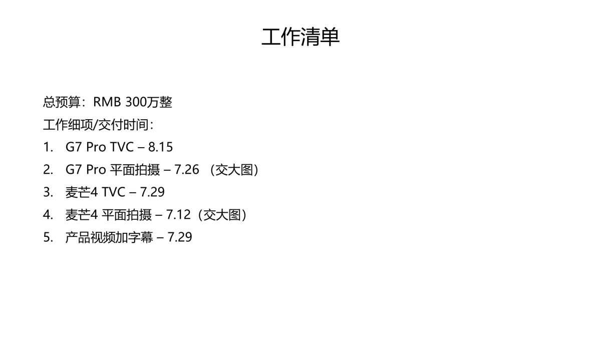 华为手机麦芒 roduction Brief_第2页