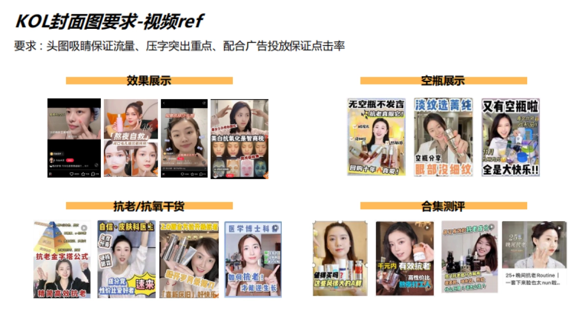 橘灿PT2.0 kol social brief_第10页