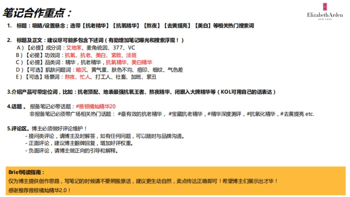 橘灿PT2.0 kol social brief_第2页