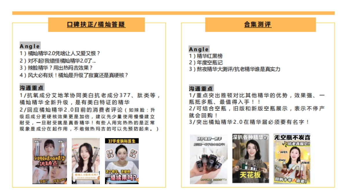 橘灿PT2.0 kol social brief_第7页