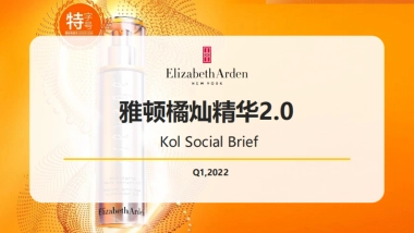 橘灿PT2.0 kol social brief