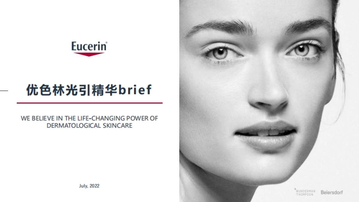 优色林光引精华Brief for 头部&专业KOL_第1页