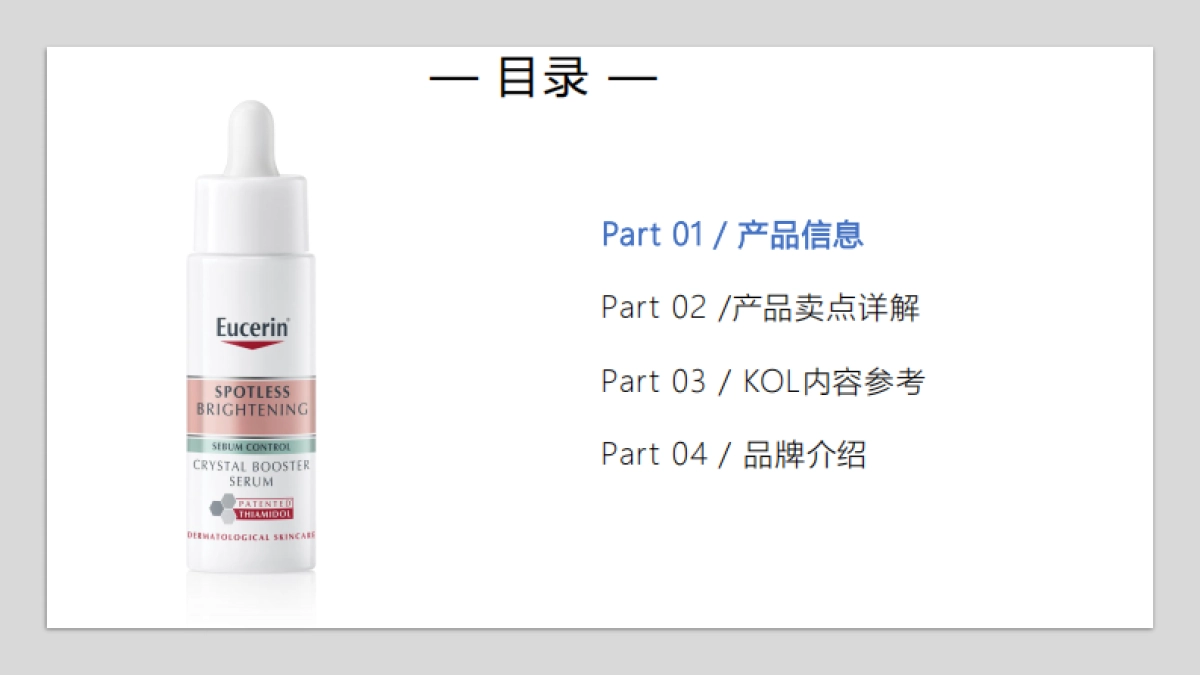 优色林光引精华Brief for 头部&专业KOL_第2页