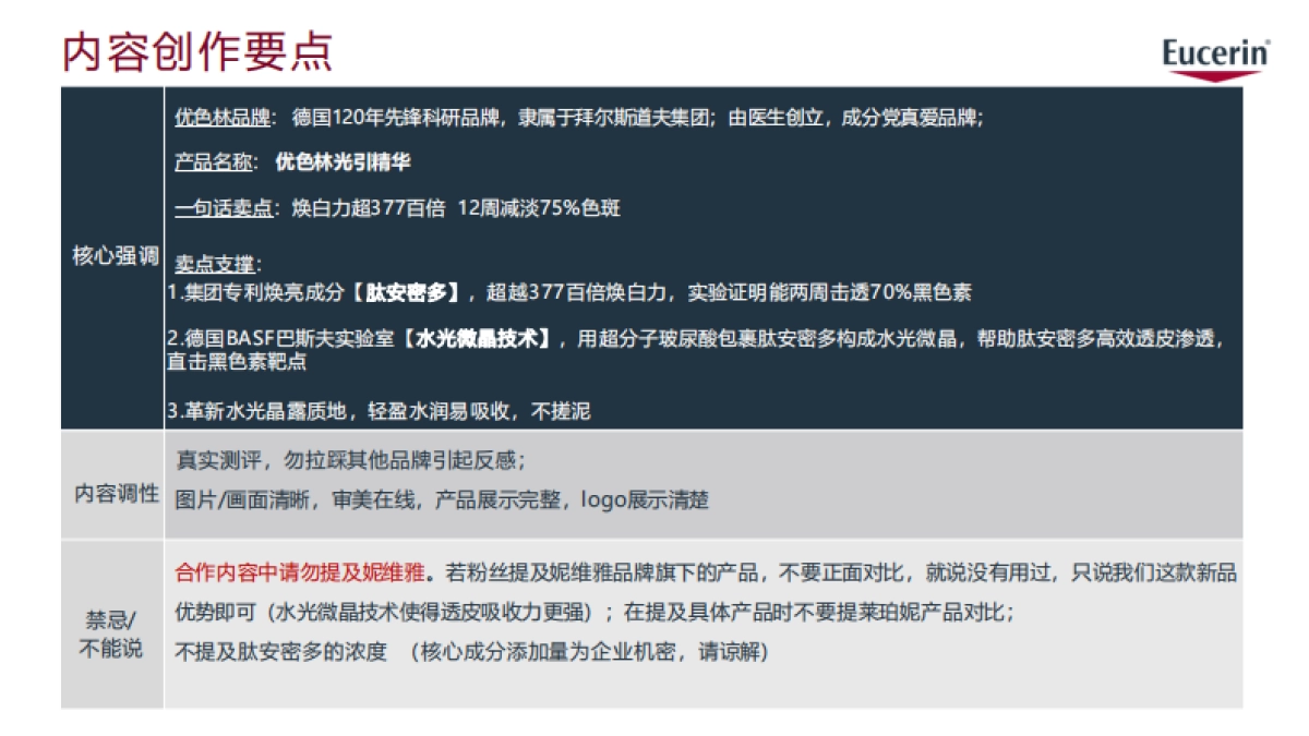 优色林光引精华Brief for 头部&专业KOL_第4页