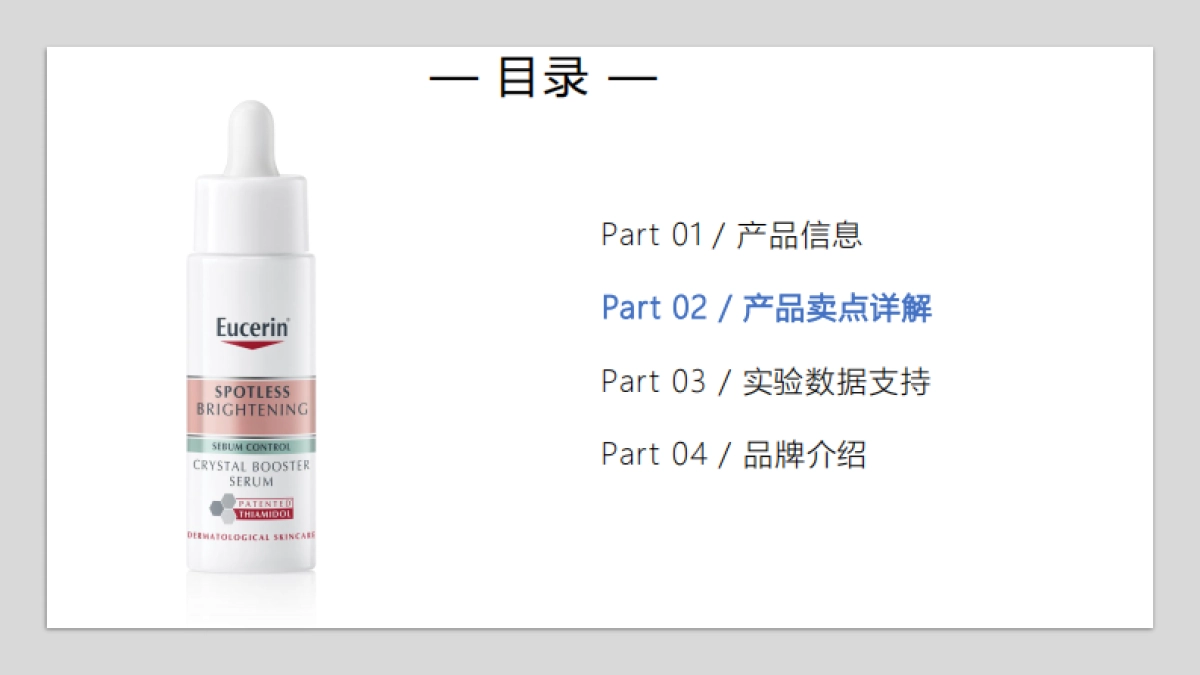 优色林光引精华Brief for 头部&专业KOL_第5页