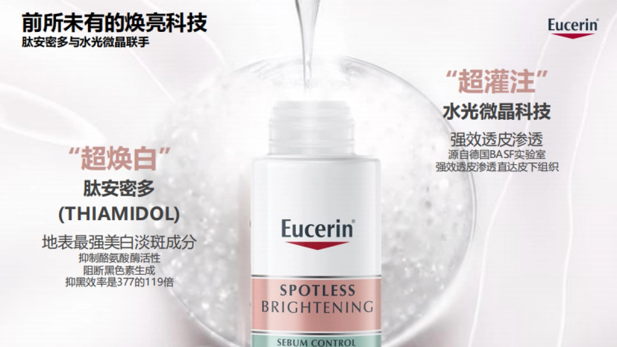 优色林光引精华Brief for 头部&专业KOL_第7页