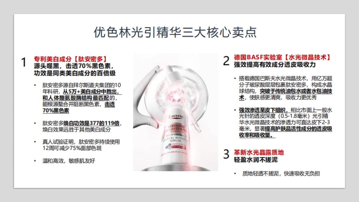 优色林光引精华Brief for 头部&专业KOL_第8页