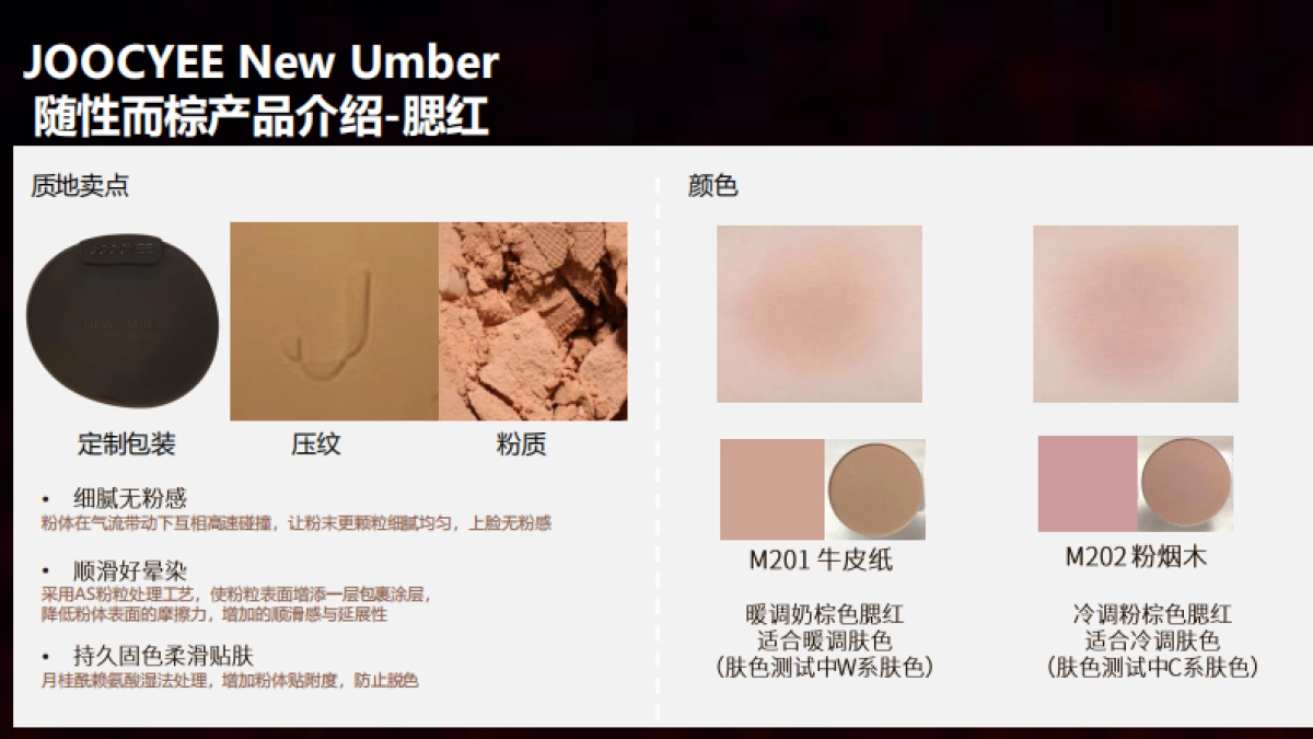 【注意薄涂厚涂】随性而棕KOL brief_第9页