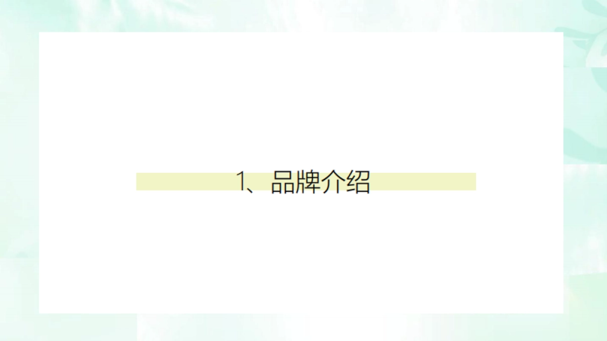 2021年自然堂刷酸面膜-KOC种草brief_第2页